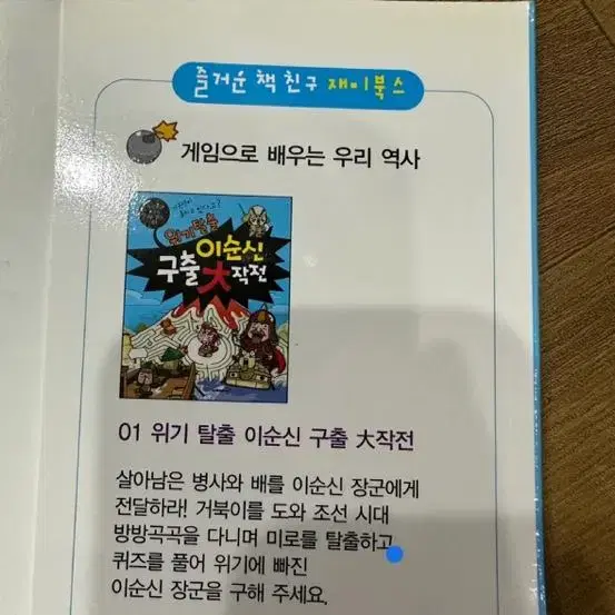 이순신 구출 대 작전 교재 판매!