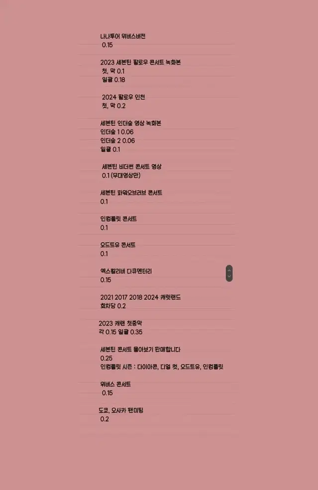 최저가 세븐틴 콘서트 녹화본 판매 분철 추출본 팔로우 캐럿랜드 팬미티