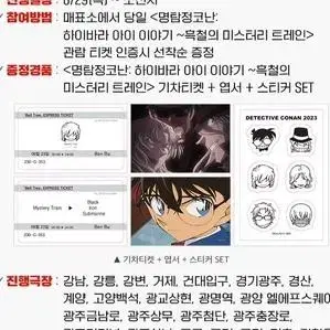 명탐정 코난 특전 흑철의 미스터리트레인 특전 진 하이바라 아무로 베르무트