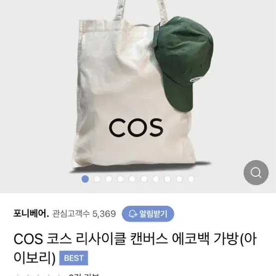 cos 코스 에코백