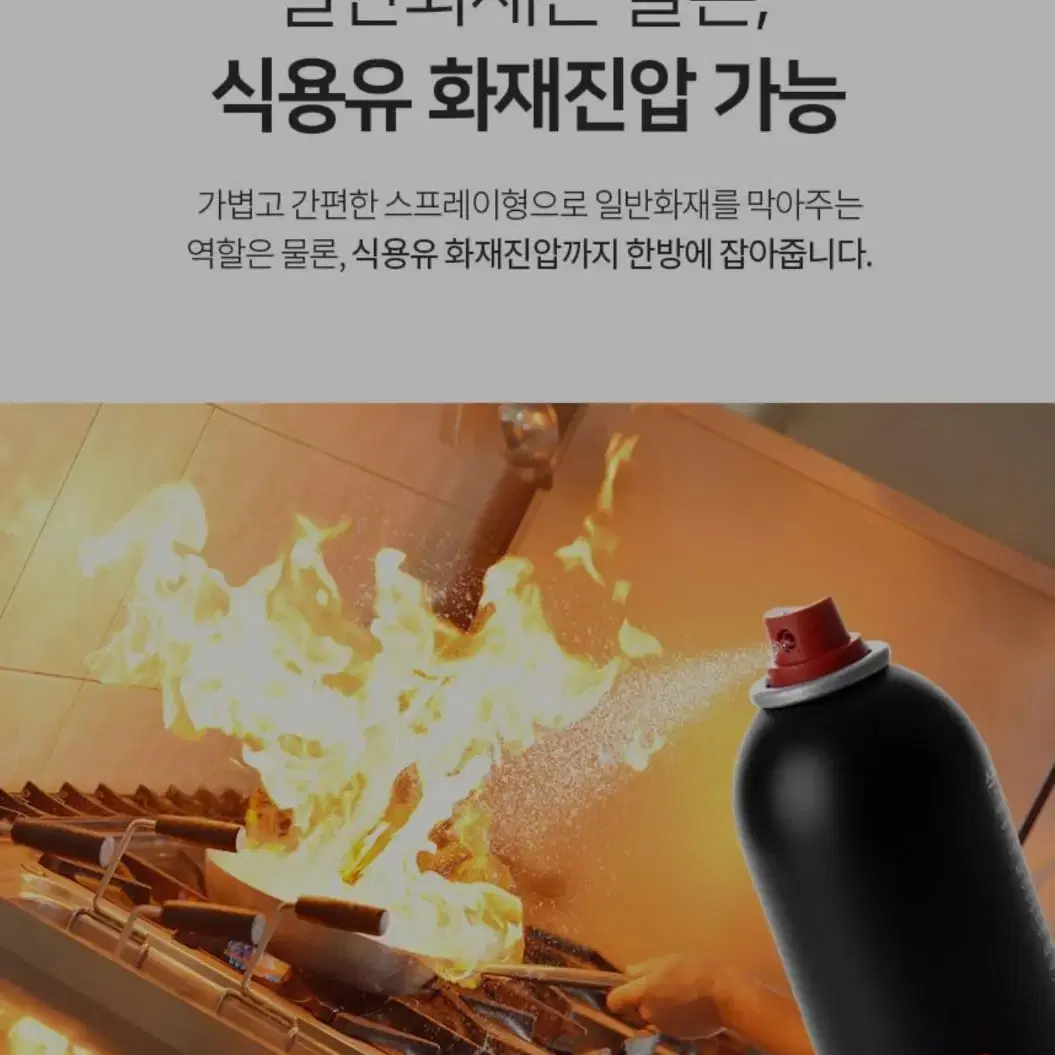 [무료배송]휴대용소화기 스프레이형 가정용 차량용 화재대비