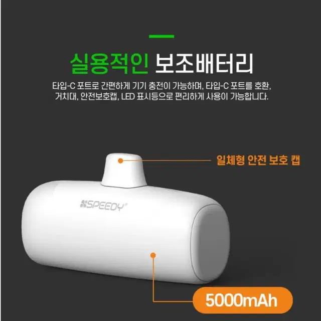 [무료배송]도킹 미니보조배터리 C타입 8핀 택1 일체형 5,000