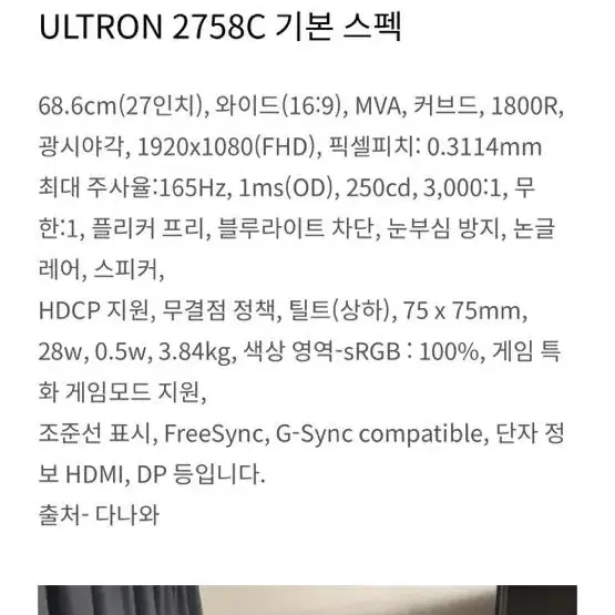 한성컴퓨터 ULTRON 2758C 커브드 모니터