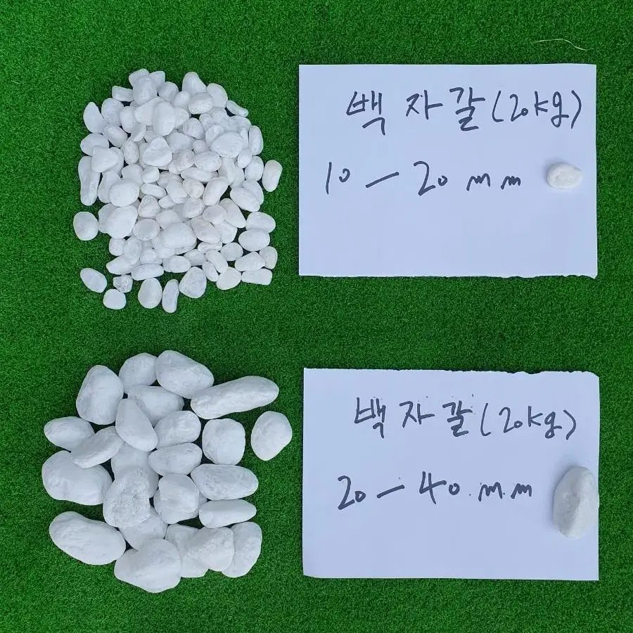 백자갈 흑자갈 강자갈