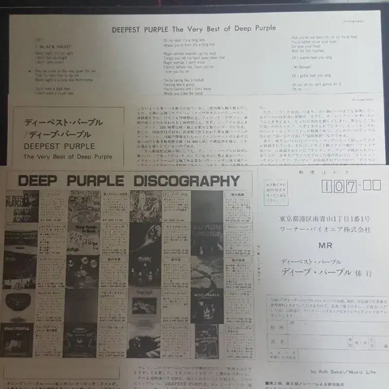 DEEP PURPLE - VERY BEST (일본초반)