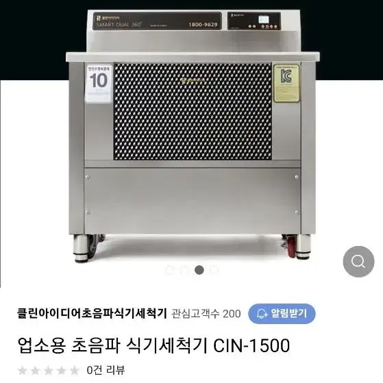 클린아이어 초음파세척기