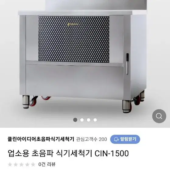 클린아이어 초음파세척기