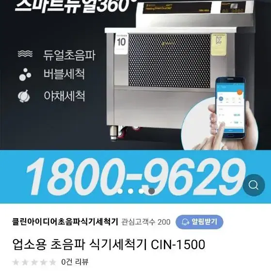 클린아이어 초음파세척기