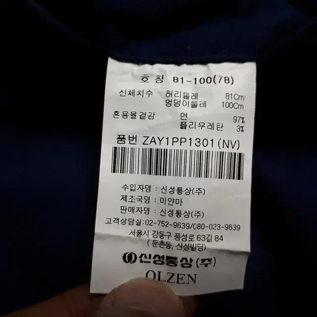 30/OLZEN 네이비 스탠다드핏 팬츠/30-634