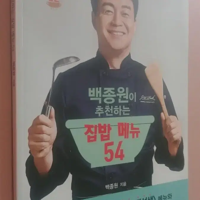 백종원이 추천하는  집밥메뉴54