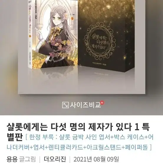 샬롯에게는 다섯 명의 제자가 있다 1 특별판