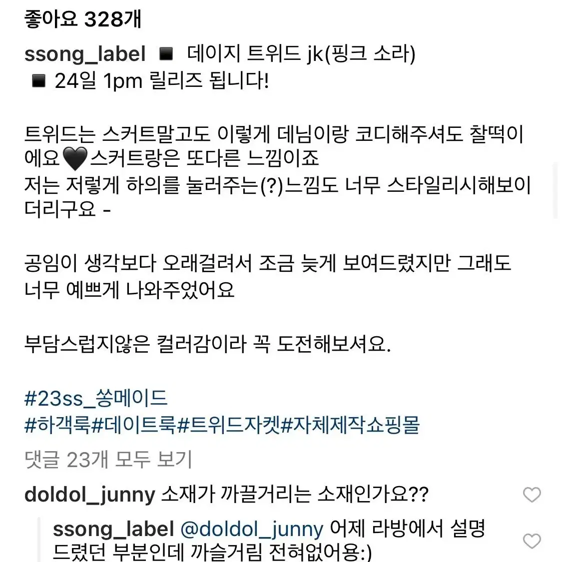 데이지트위드자켓