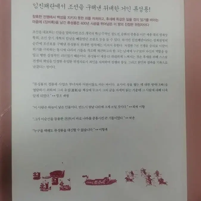 류성룡의 징비