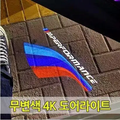 BMW 전차종 (4K) 유리각인 무변색 도어라이트 도어로고 도어빔 도어등