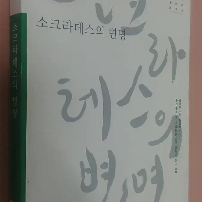 소크라테스의 변명