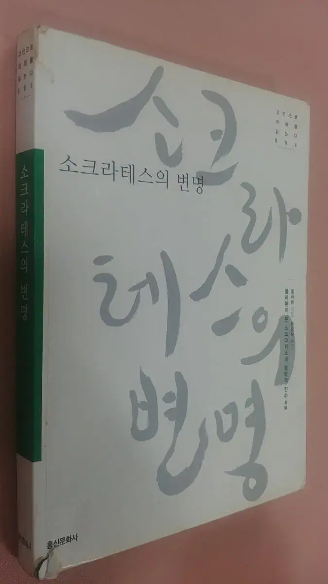 소크라테스의 변명