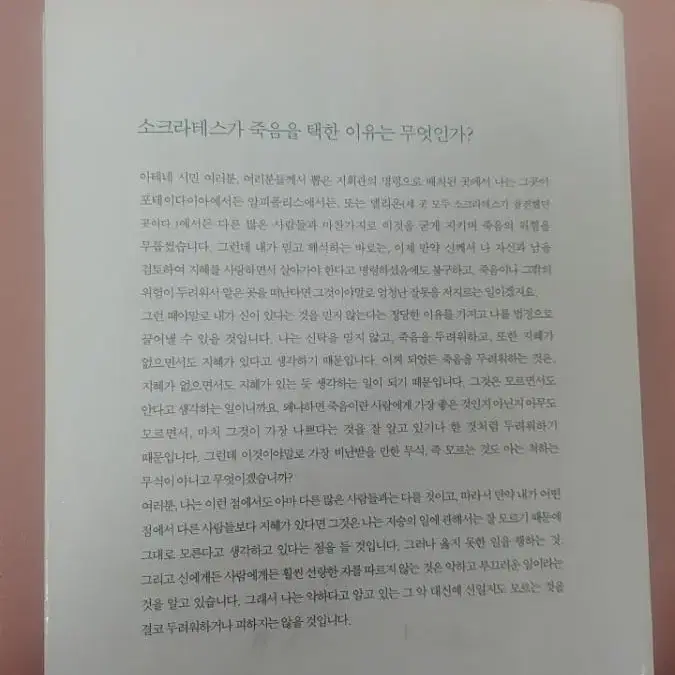 소크라테스의 변명