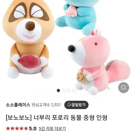 보노보노 인형3종