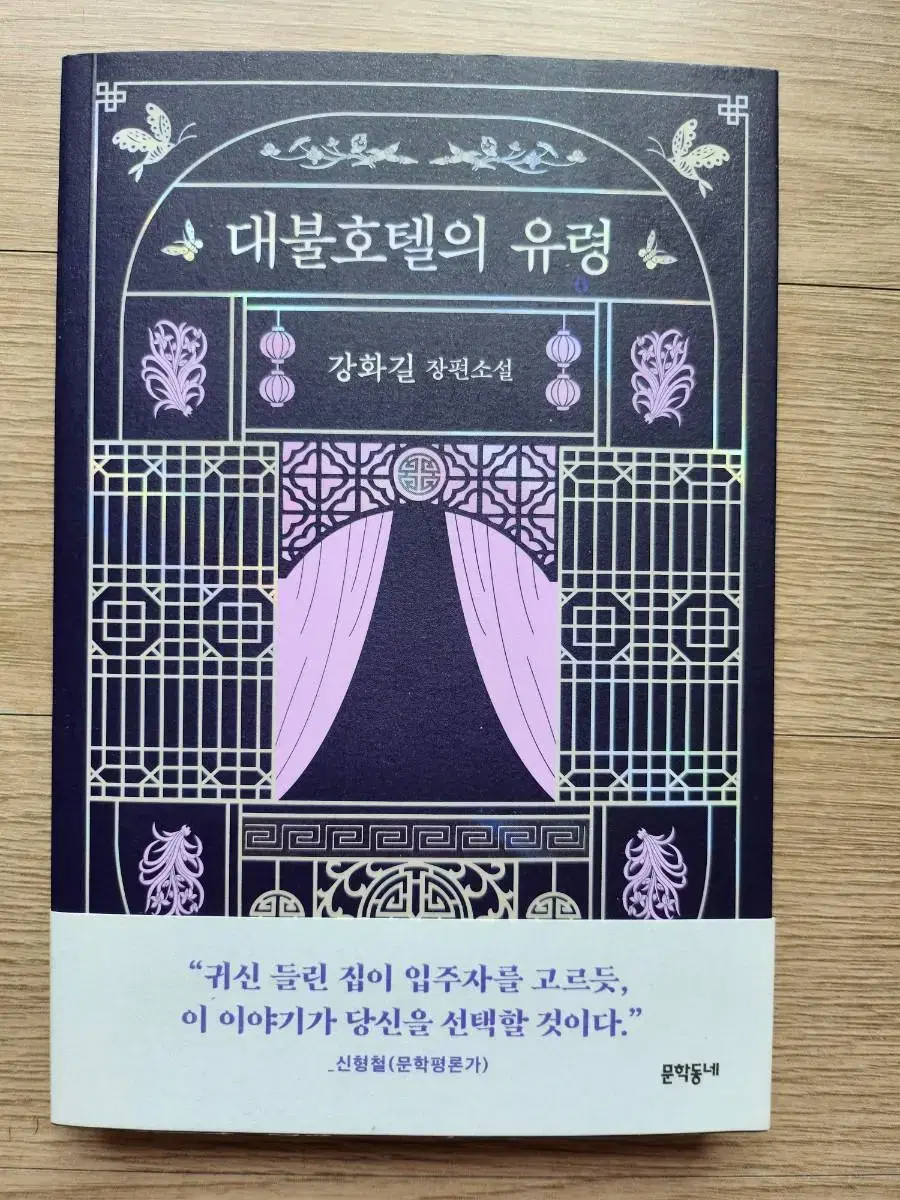 대불호텔의 유령