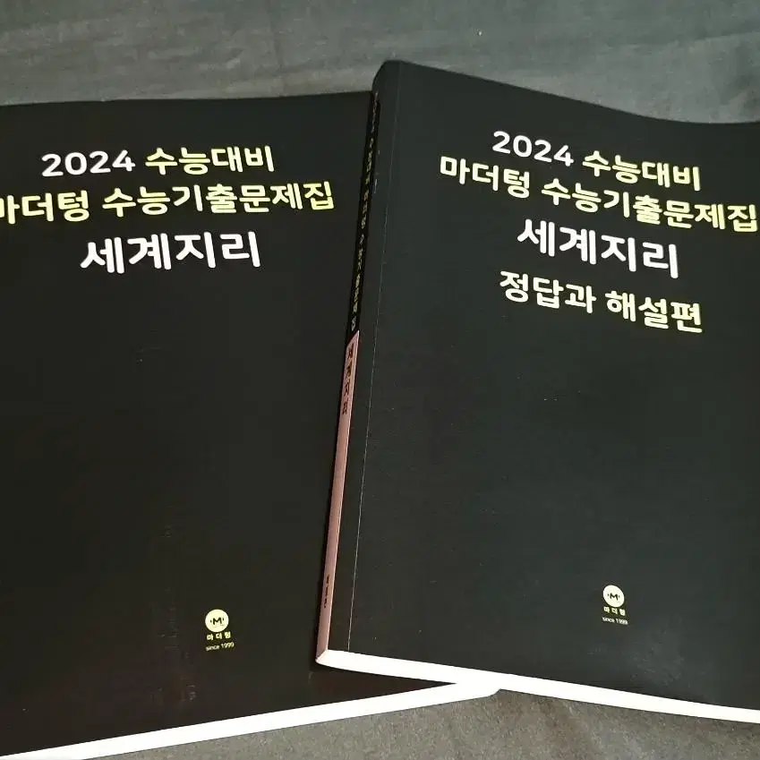 반택포 가격) 2024 수능대비 마더텅 수능기출문제집 세계지리 판매