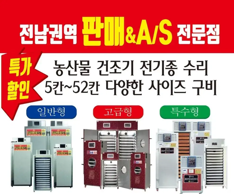 농산물건조기 고추건조기 판매 및 수리