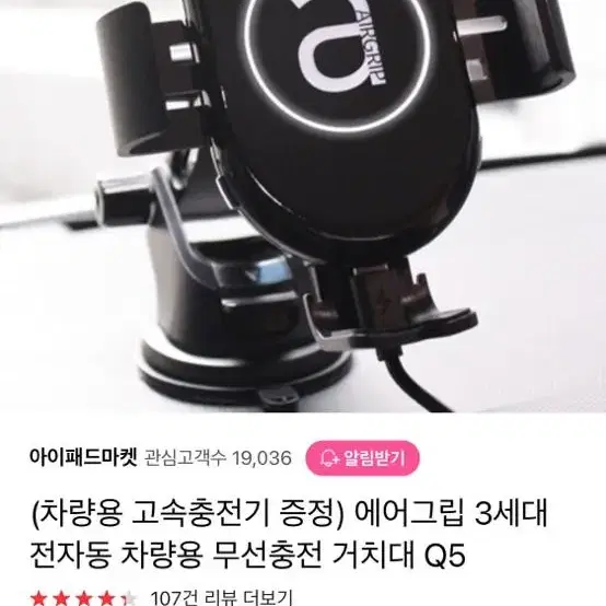 차량용거치대 에어그립Q5 에어그립3세대 차량용무선충전기 전자동 네비게이션