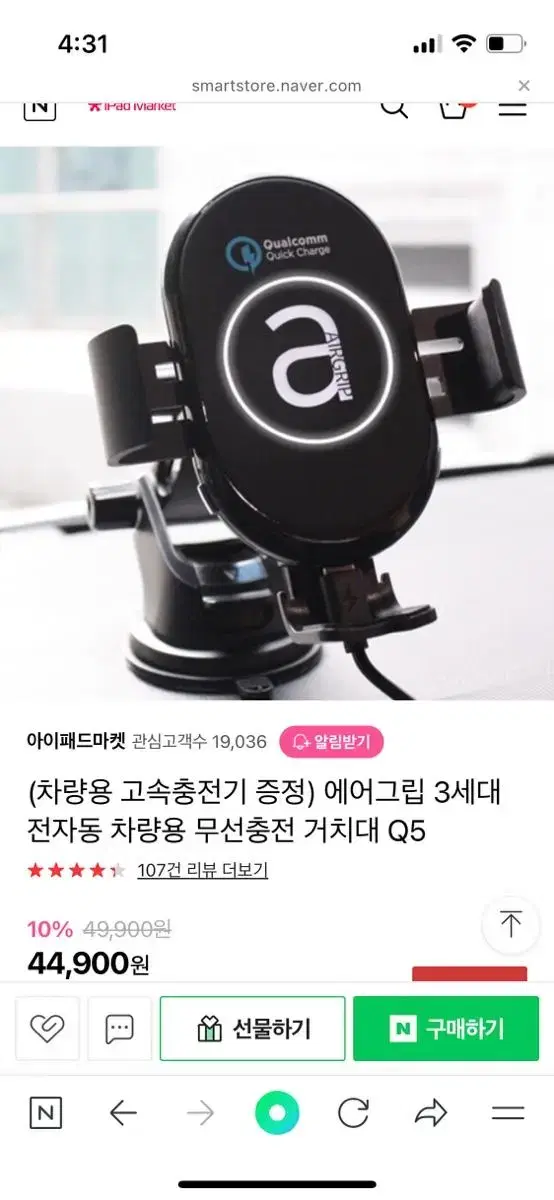 차량용거치대 에어그립Q5 에어그립3세대 차량용무선충전기 전자동 네비게이션