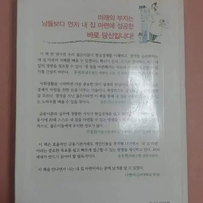 20대에 시작하는 내 집 마련 프로젝트