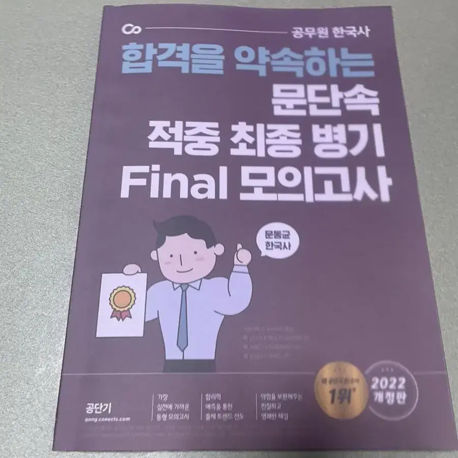 문동균 문단속 파이널 동형 모의고사