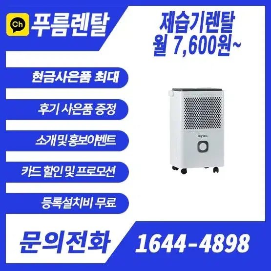 제습기렌탈 업소용제습기 산업용제습기 공업용제습기 가정용제습기 모두 최저가