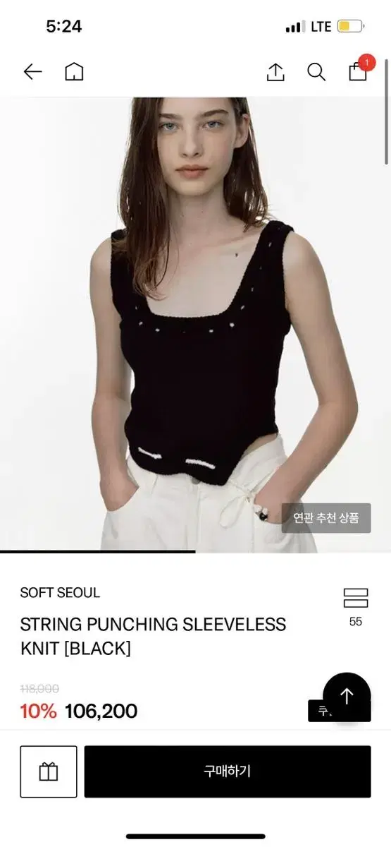 소프트서울 STRING PUNCHING SLEEVELESS KNIT