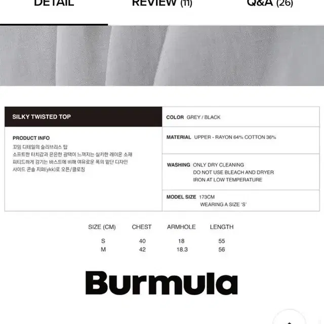 버뮬라 burmula silky twisted top s