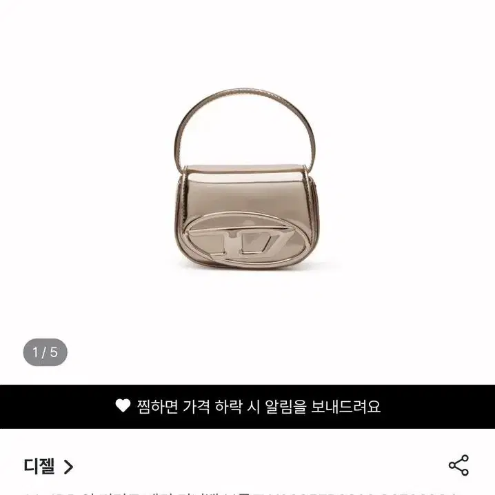 [새상품/최저가] 디젤 가방 미니백 브론즈