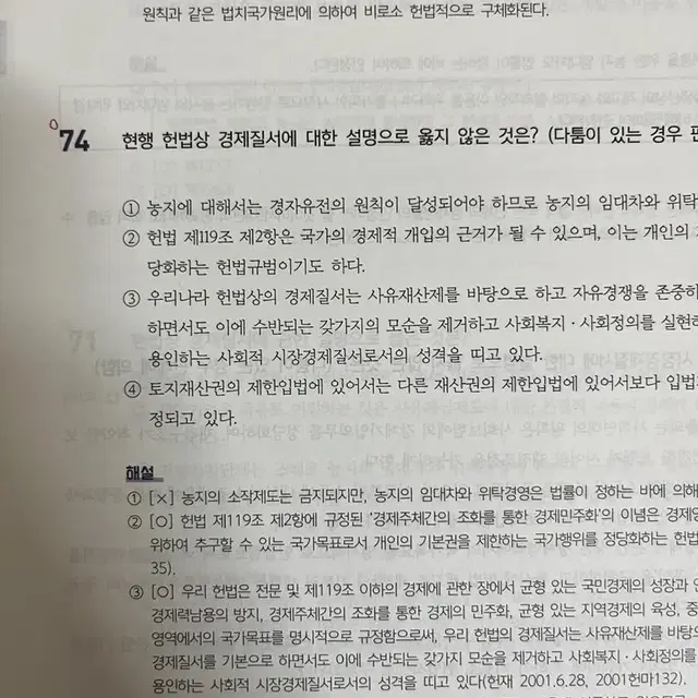 2023 신동욱 경찰헌법 기출문제집