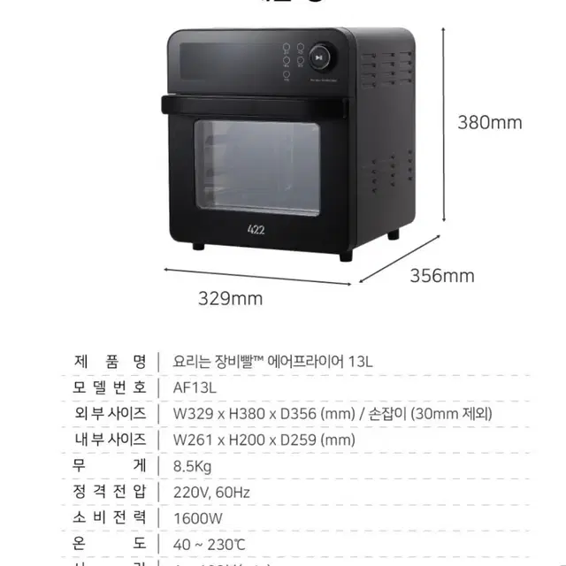 (특A급리퍼상품)요리는장비빨 422 올스텐 에어프라이어/13L