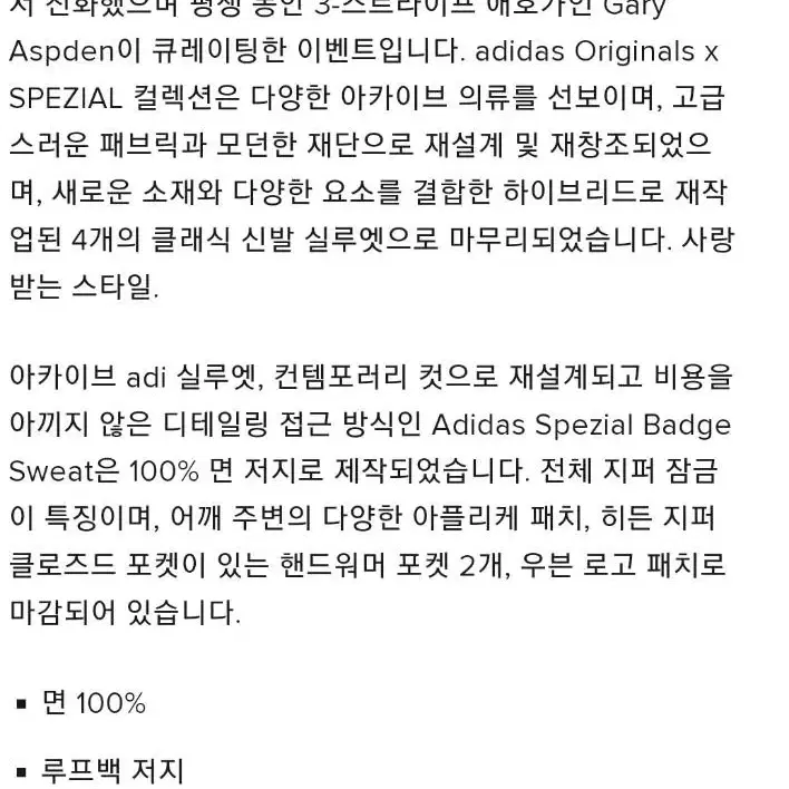 아디다스 스페지알 배지 후드집업 spezial