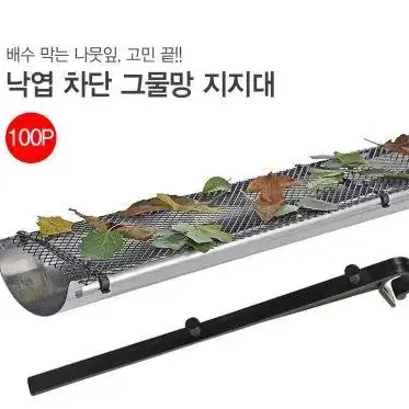 낙엽 차단 그물망 고정 지지대 100P