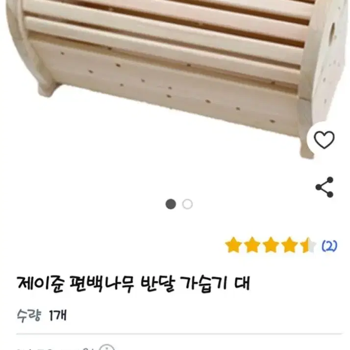 편백나무 반달 가습기