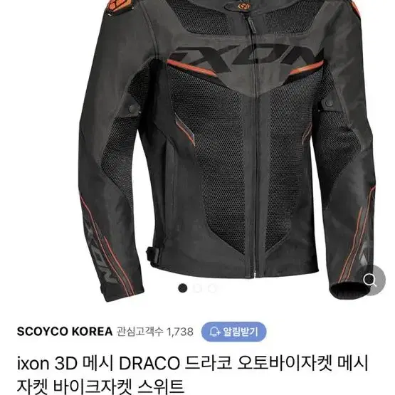 ixon draco 오렌지 주황 3계절 메쉬 자켓 팝니다