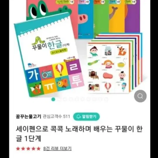 꾸물이한글1단계2단계