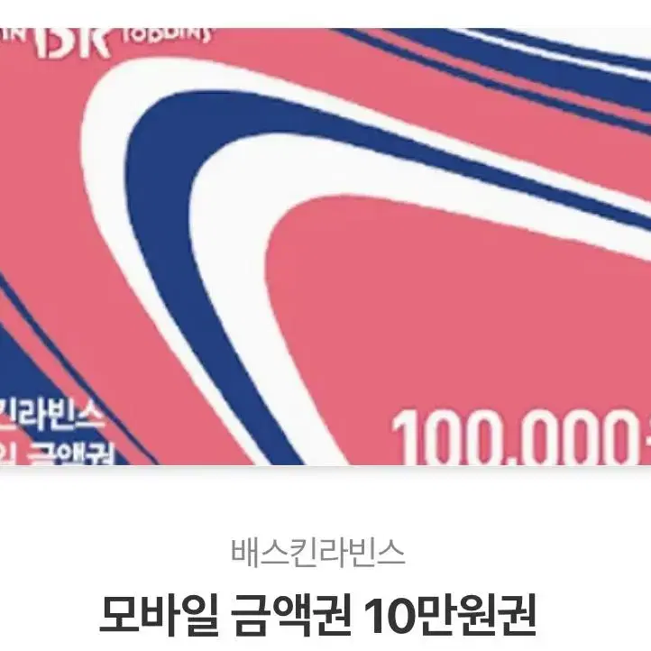 베라상품권 10만원짜리>96000원에 팝니더