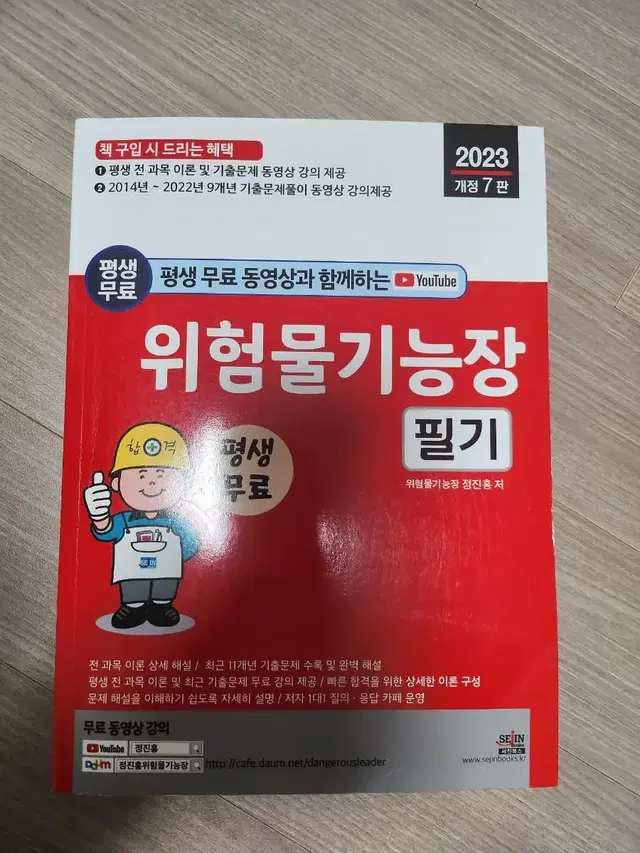 위험물 기능장 필기 기출문제집