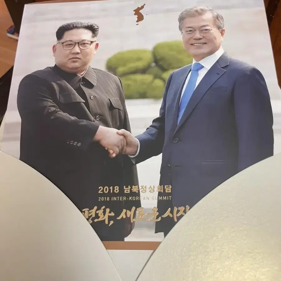 2018 남북정상회담 기념우표 판매합니다.