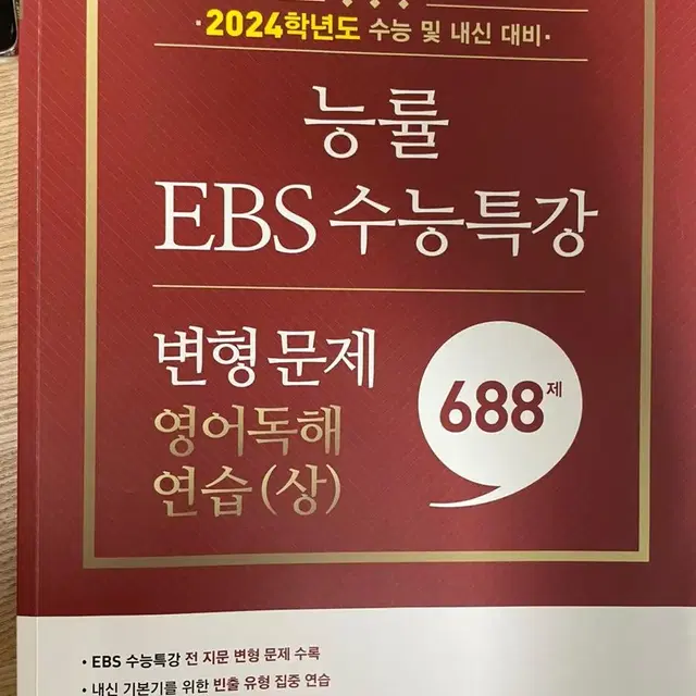 능률 ebs 수능특강 변형문제 영어독해연습(상)