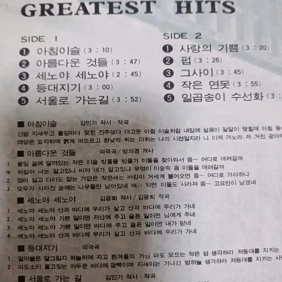 74년 희귀엠보싱자켓양희은LP 고운노래모음 Great Hits MINT