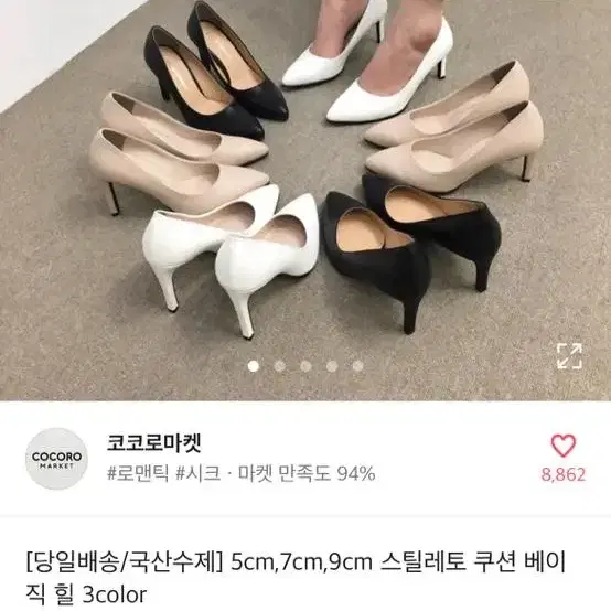 새상품) 5cm 화이트 쿠션 베이직 힐