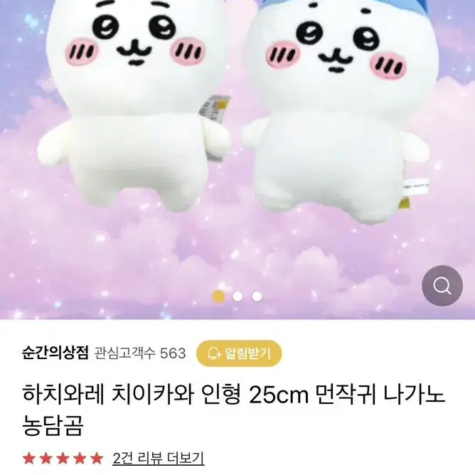 하치와레 25cm 인형 팝니다