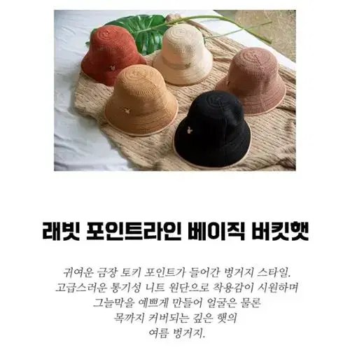 새상품 금장 래빗 포인트 버킷햇 니트 원단 벙거지 스타일 다섯가지 색상