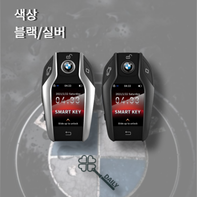 내 차키를 BMW 타입 디스플레이 스마트키로 3가지 중에서 개조 가능