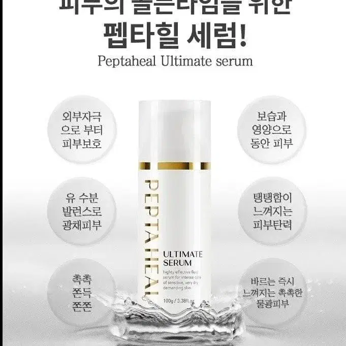 펩타힐 울티메이트 세럼 100ml+펩타힐 버블부스터앰플 150ml